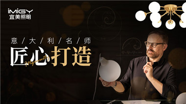 宜美照明 x 住小帮，精准营销助品牌快速曝光